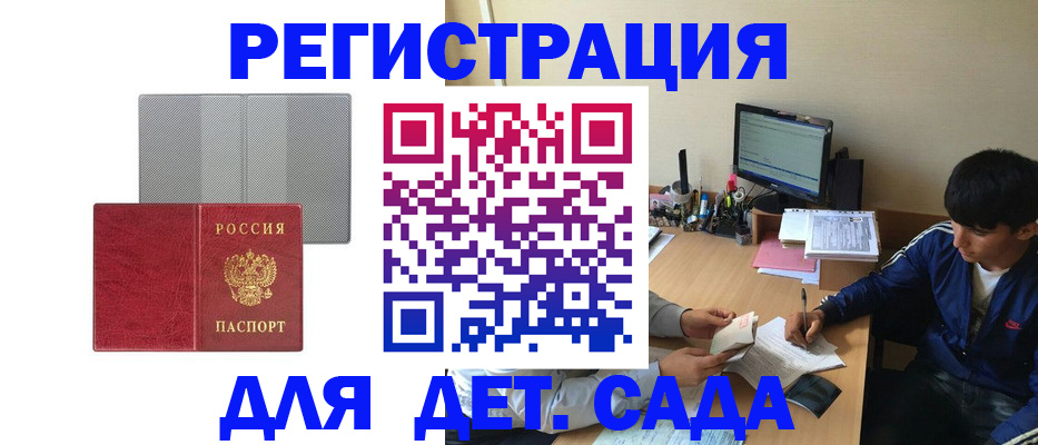 временная регистрация собственник в Купино