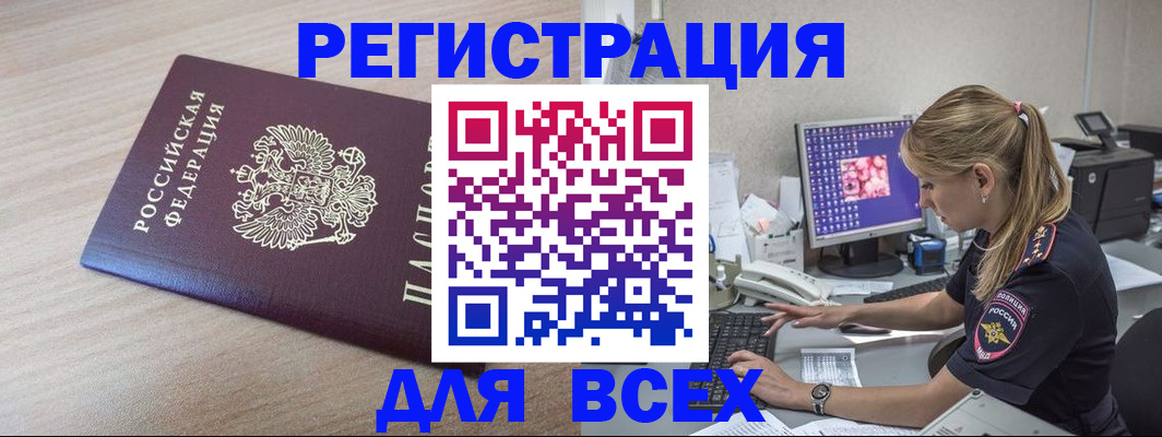 прописка регистрация в Купино