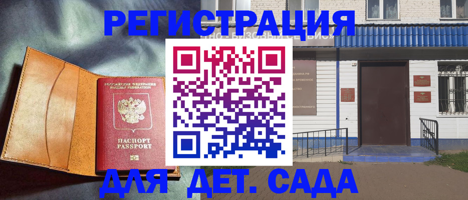 прописка гарантия в Купино