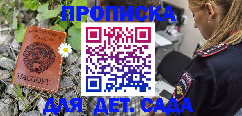 временная регистрация недорого в Купино
