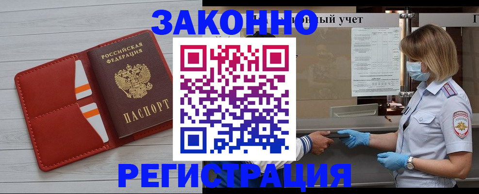 прописка для работы в Купино
