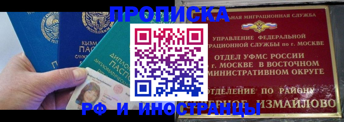 временная регистрация в Купино